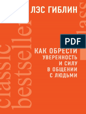 Доклад: Какие доводы убеждают людей